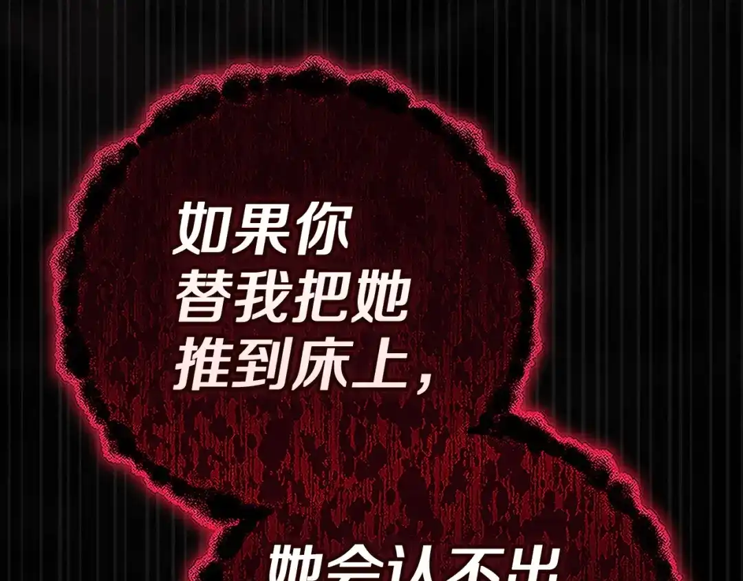 《这个婚反正也要完蛋》第105话 奇怪的卡西 第235页