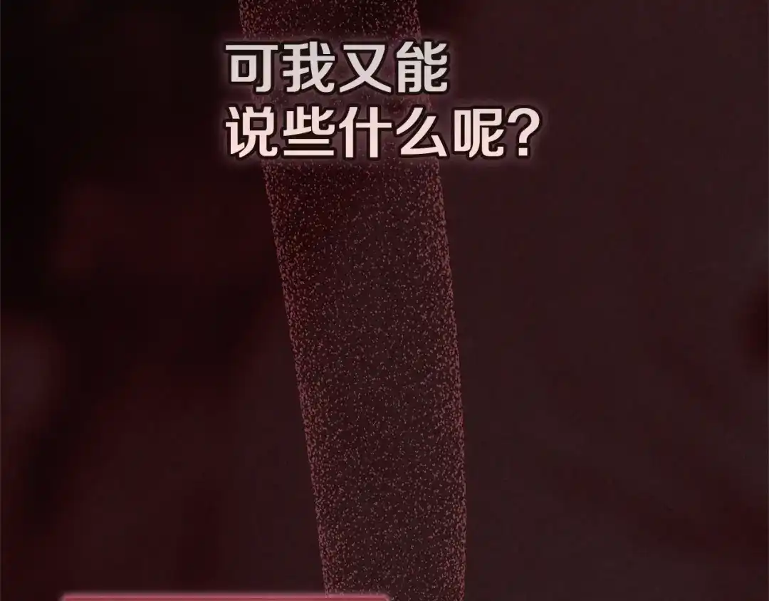 《这个婚反正也要完蛋》第105话 奇怪的卡西 第199页