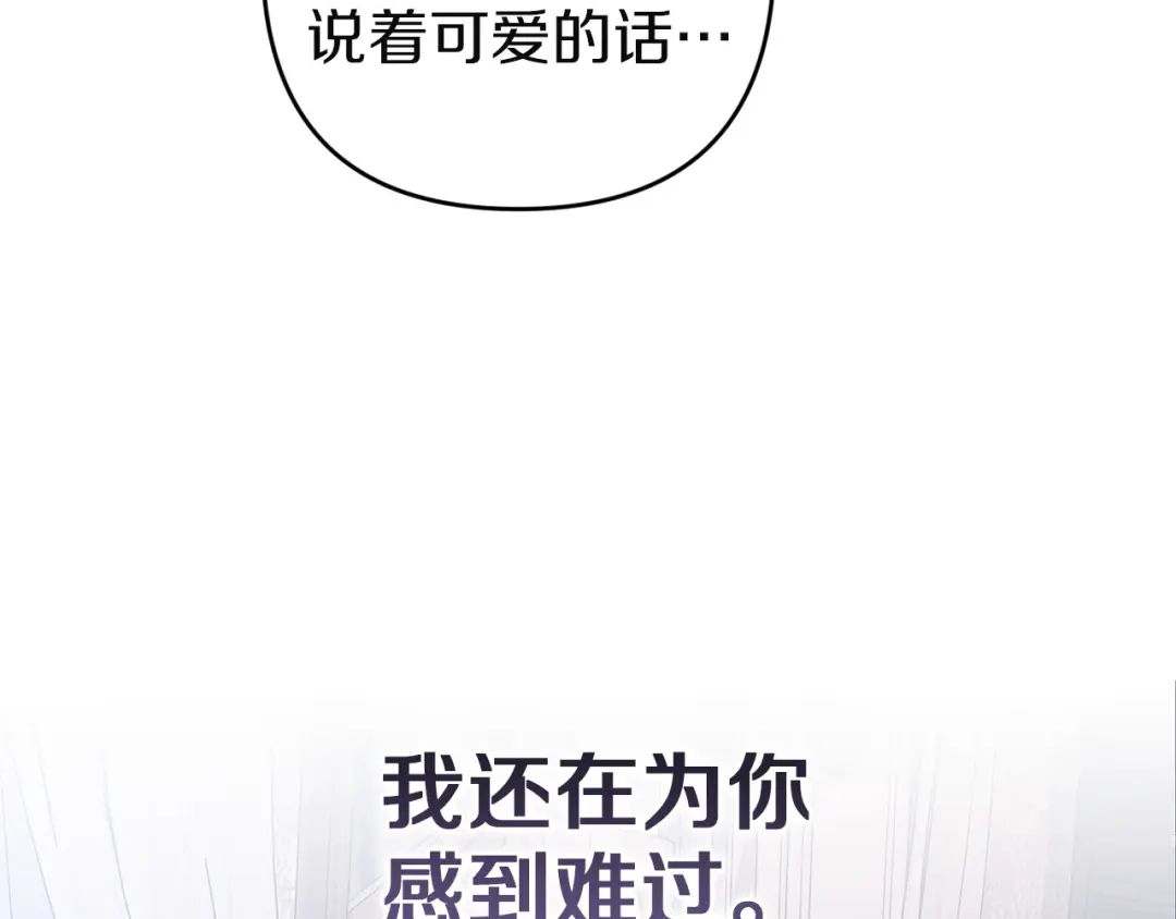 《这个婚反正也要完蛋》第105话 奇怪的卡西 第70页