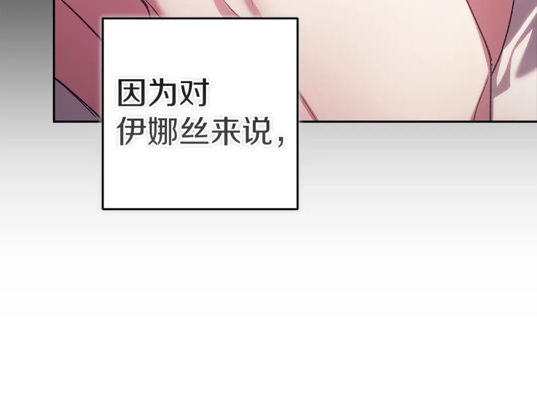 《这个婚反正也要完蛋》第105话 奇怪的卡西 第37页