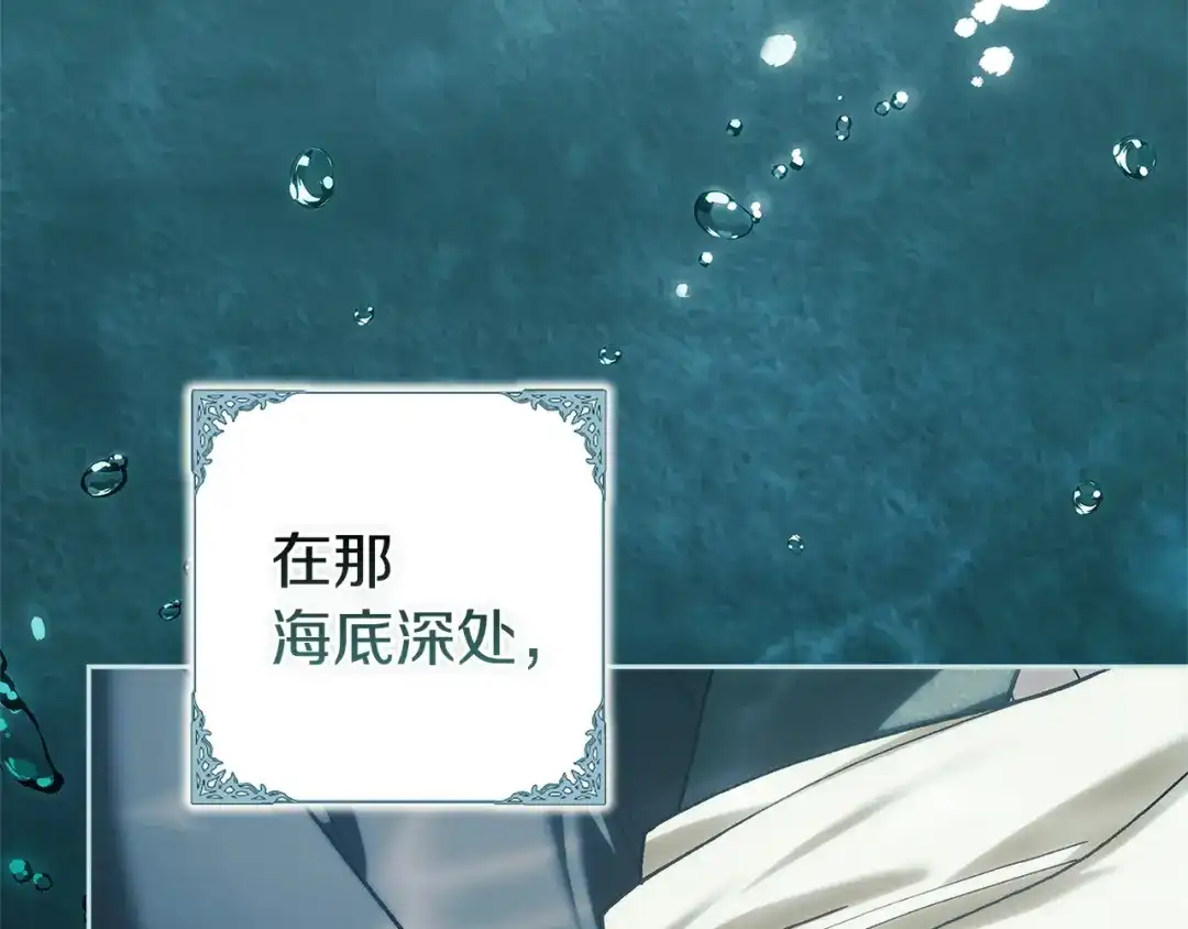 《这个婚反正也要完蛋》第105话 奇怪的卡西 第87页