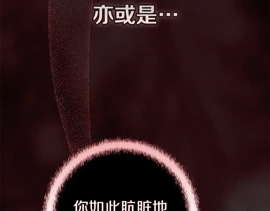 《这个婚反正也要完蛋》第105话 奇怪的卡西 第202页