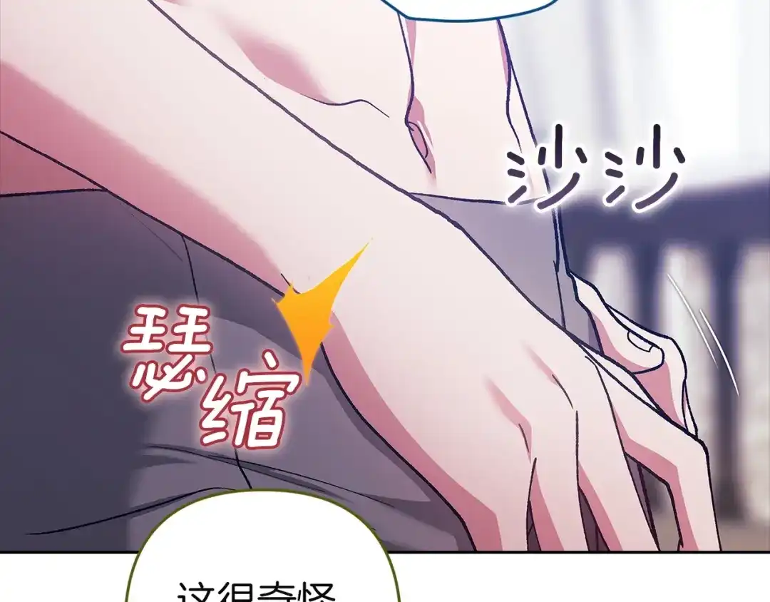 《这个婚反正也要完蛋》第105话 奇怪的卡西 第182页