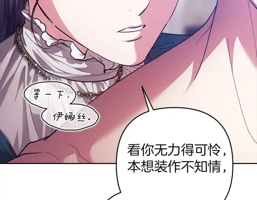 《这个婚反正也要完蛋》第105话 奇怪的卡西 第193页