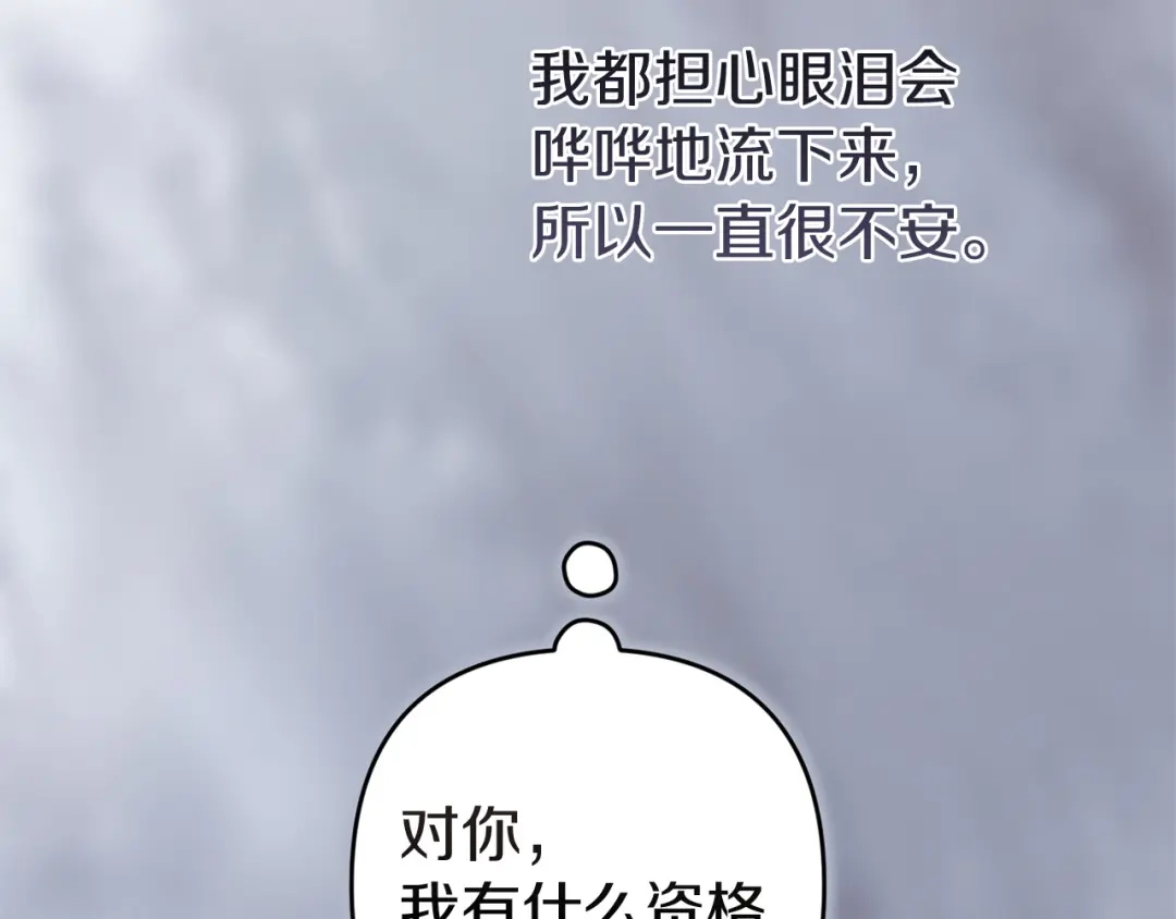 《这个婚反正也要完蛋》第105话 奇怪的卡西 第78页