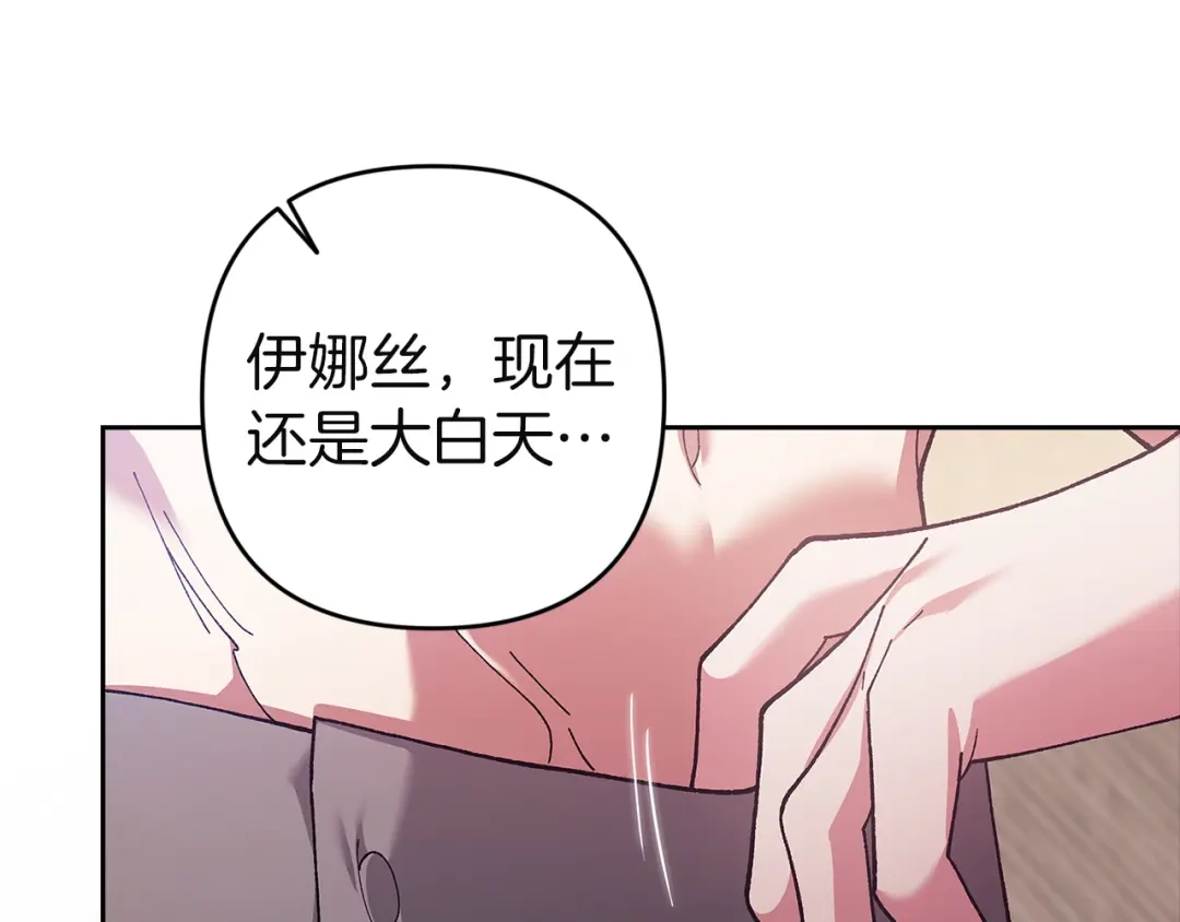 《这个婚反正也要完蛋》第105话 奇怪的卡西 第63页