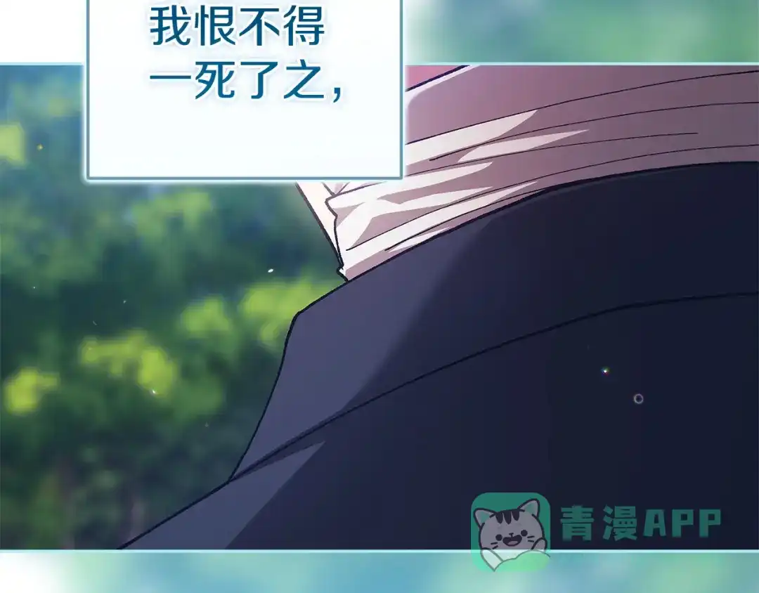 《这个婚反正也要完蛋》第105话 奇怪的卡西 第56页
