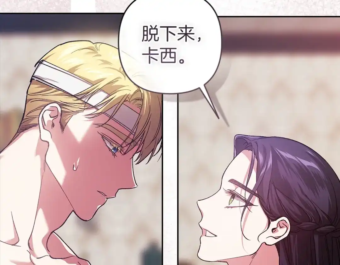《这个婚反正也要完蛋》第105话 奇怪的卡西 第65页