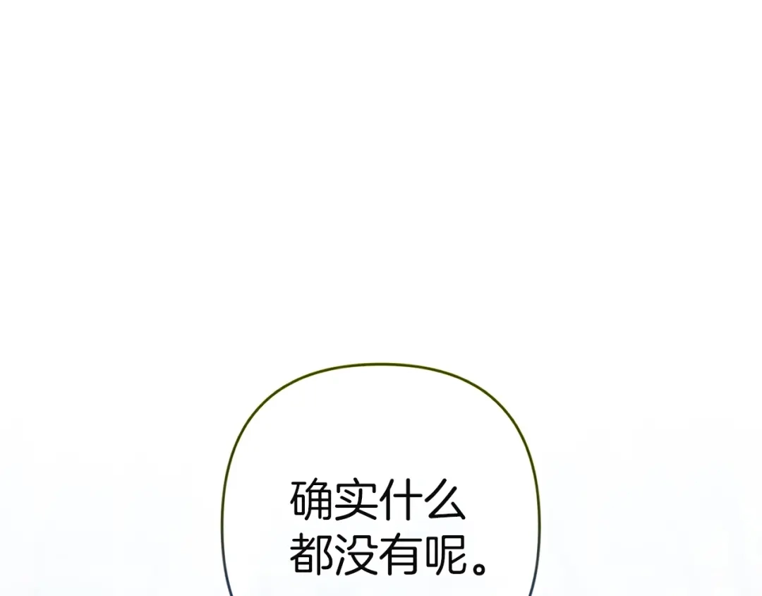 《这个婚反正也要完蛋》第105话 奇怪的卡西 第170页