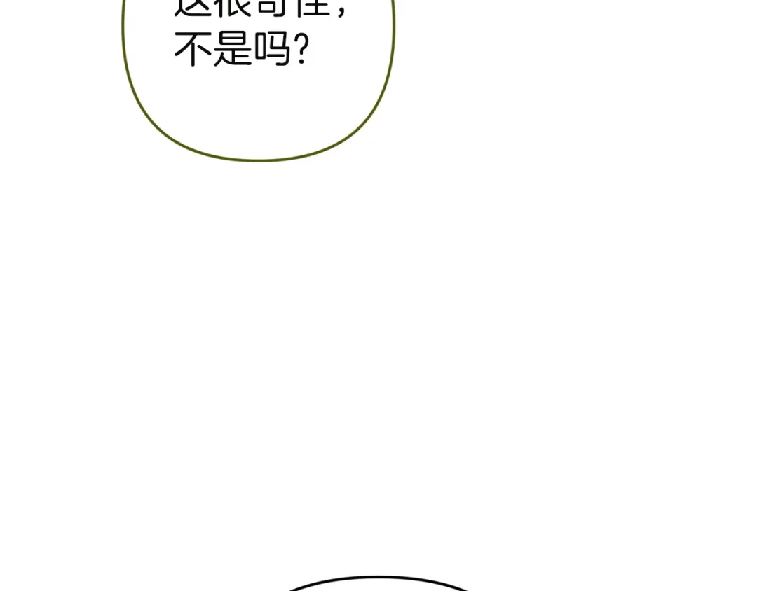 《这个婚反正也要完蛋》第105话 奇怪的卡西 第183页