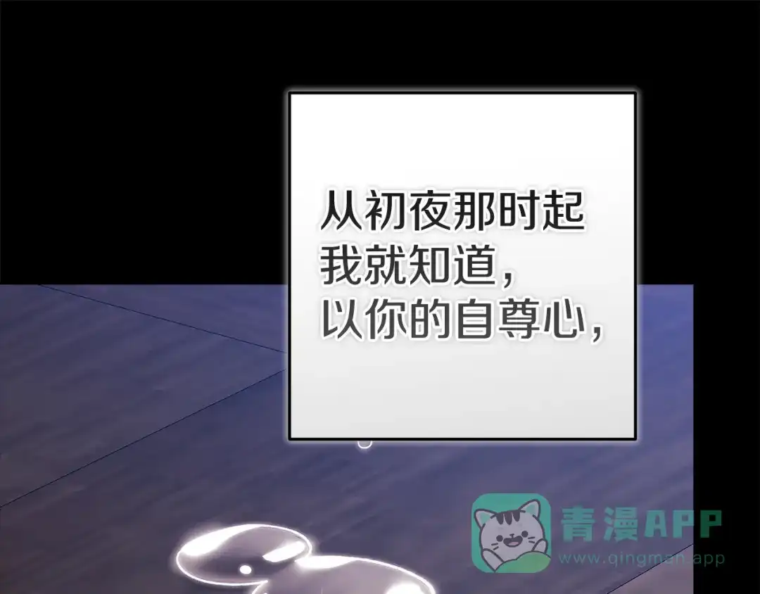 《这个婚反正也要完蛋》第105话 奇怪的卡西 第231页
