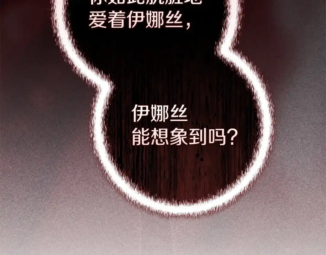 《这个婚反正也要完蛋》第105话 奇怪的卡西 第203页