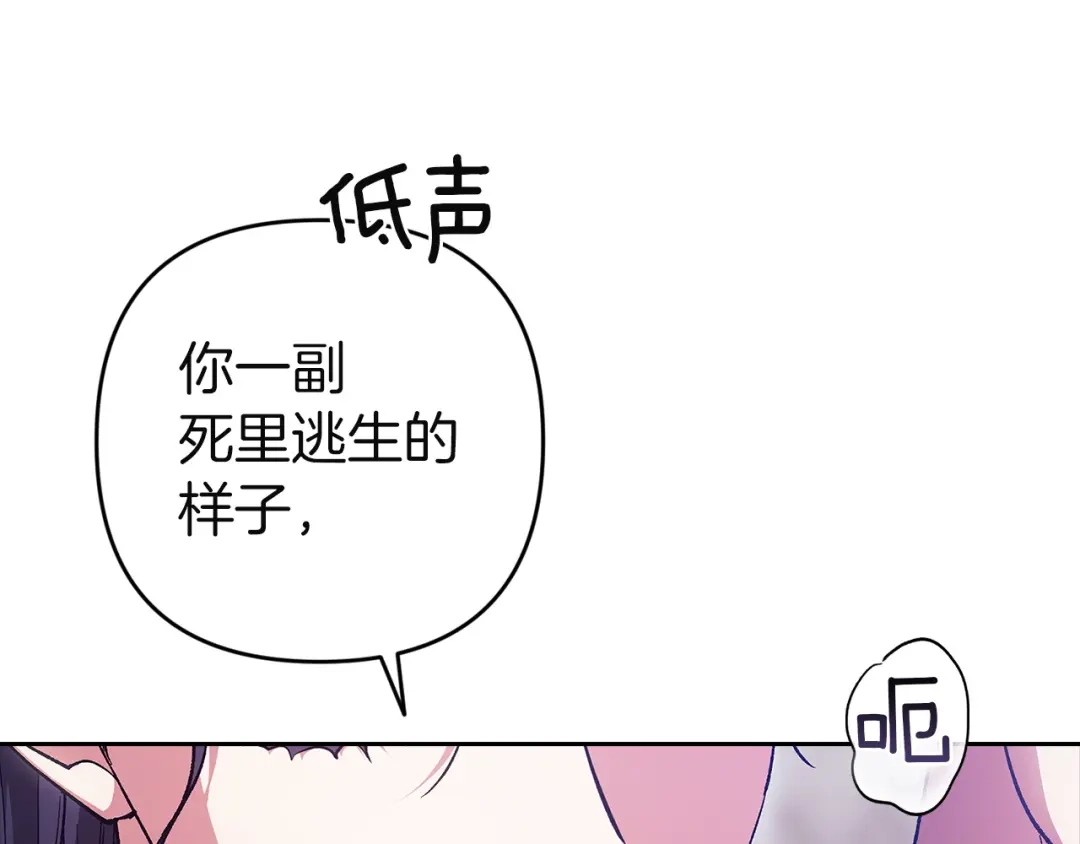 《这个婚反正也要完蛋》第105话 奇怪的卡西 第192页