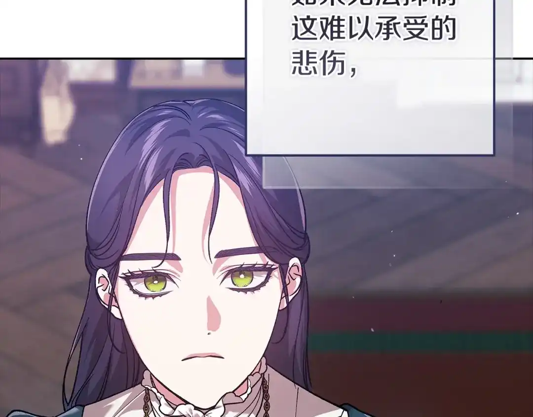 《这个婚反正也要完蛋》第105话 奇怪的卡西 第83页