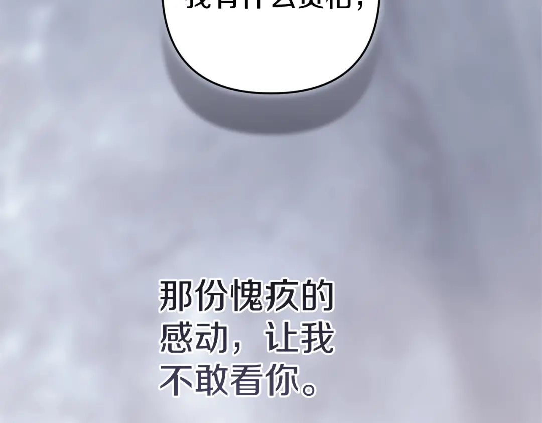 《这个婚反正也要完蛋》第105话 奇怪的卡西 第79页