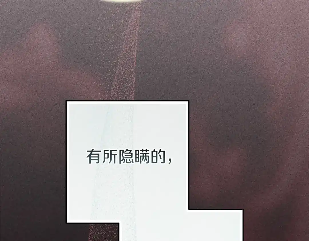 《这个婚反正也要完蛋》第105话 奇怪的卡西 第197页