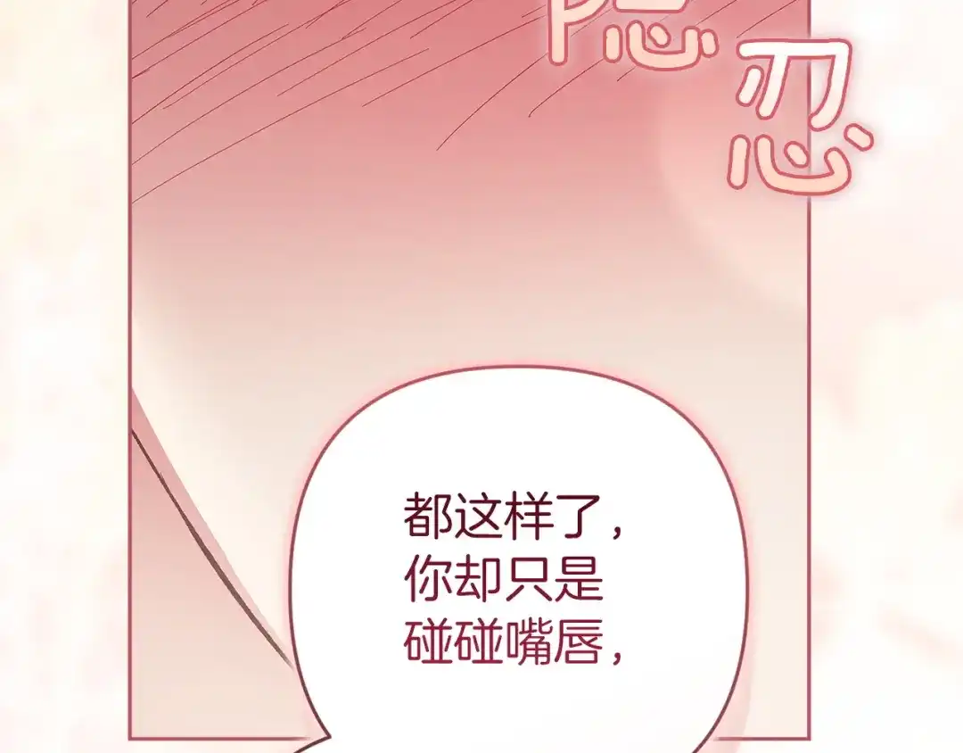 《这个婚反正也要完蛋》第105话 奇怪的卡西 第189页