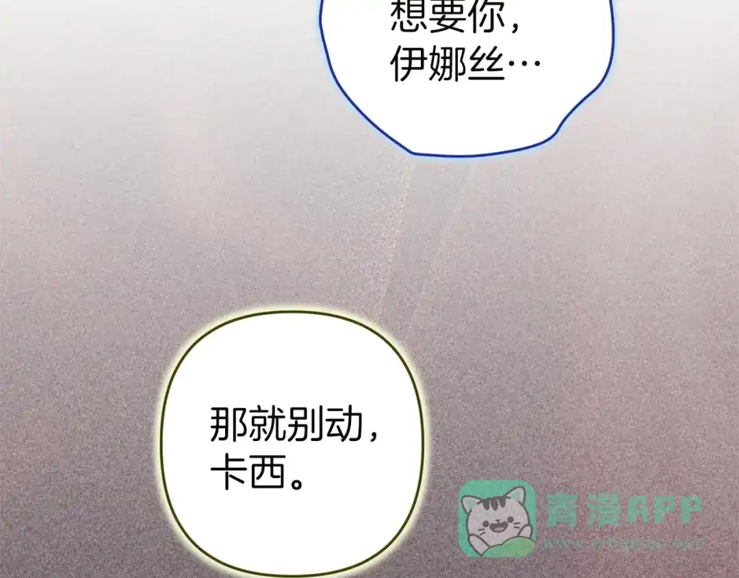 《这个婚反正也要完蛋》第105话 奇怪的卡西 第196页