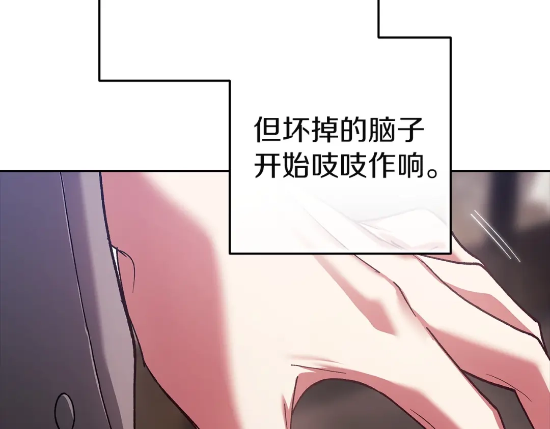 《这个婚反正也要完蛋》第105话 奇怪的卡西 第68页