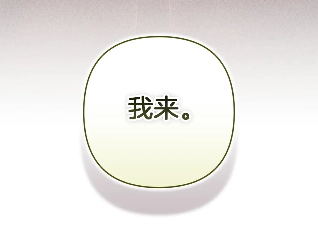 《这个婚反正也要完蛋》第105话 奇怪的卡西 第204页