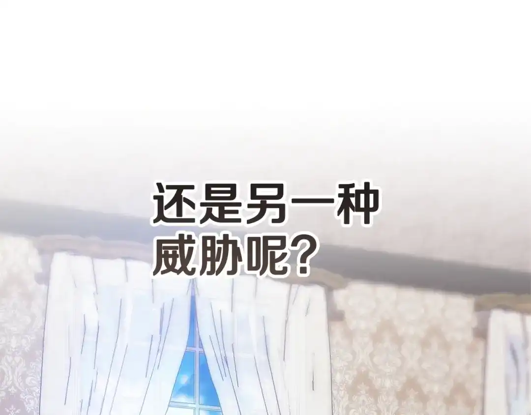 《这个婚反正也要完蛋》第105话 奇怪的卡西 第255页