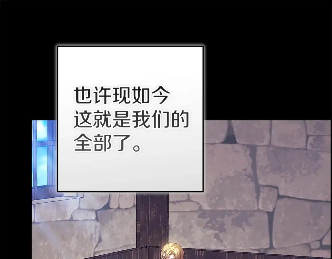 《这个婚反正也要完蛋》第105话 奇怪的卡西 第42页