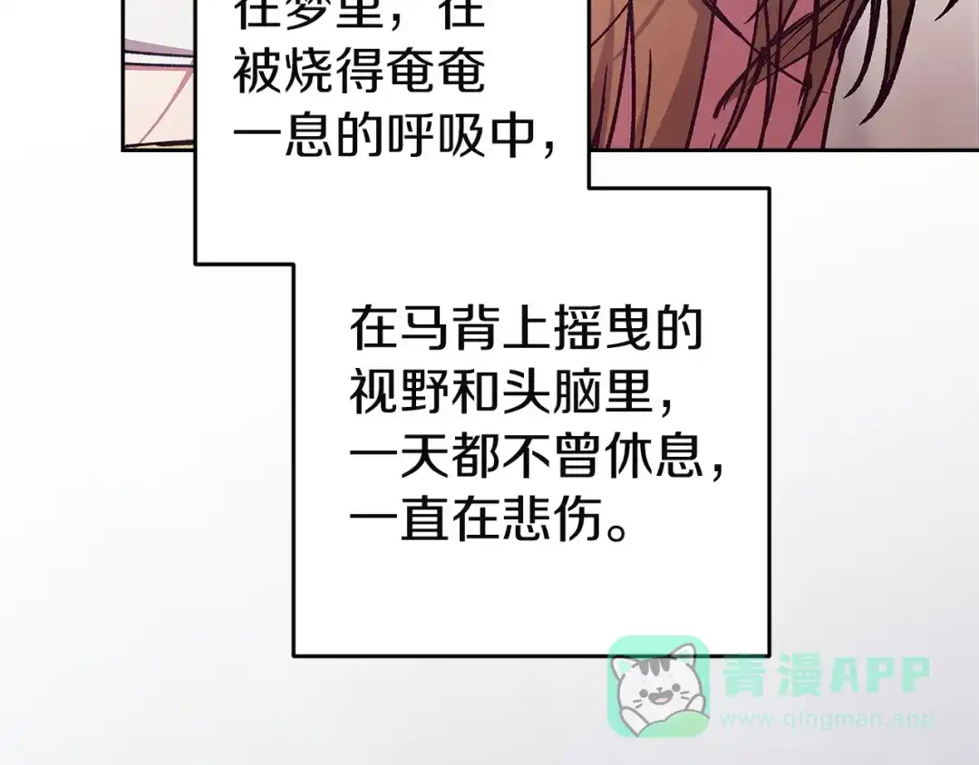 《这个婚反正也要完蛋》第105话 奇怪的卡西 第76页