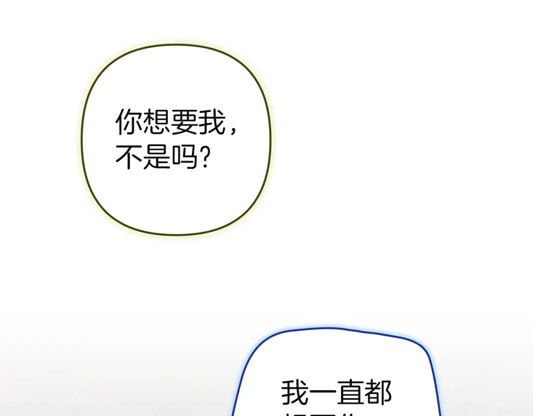 《这个婚反正也要完蛋》第105话 奇怪的卡西 第195页