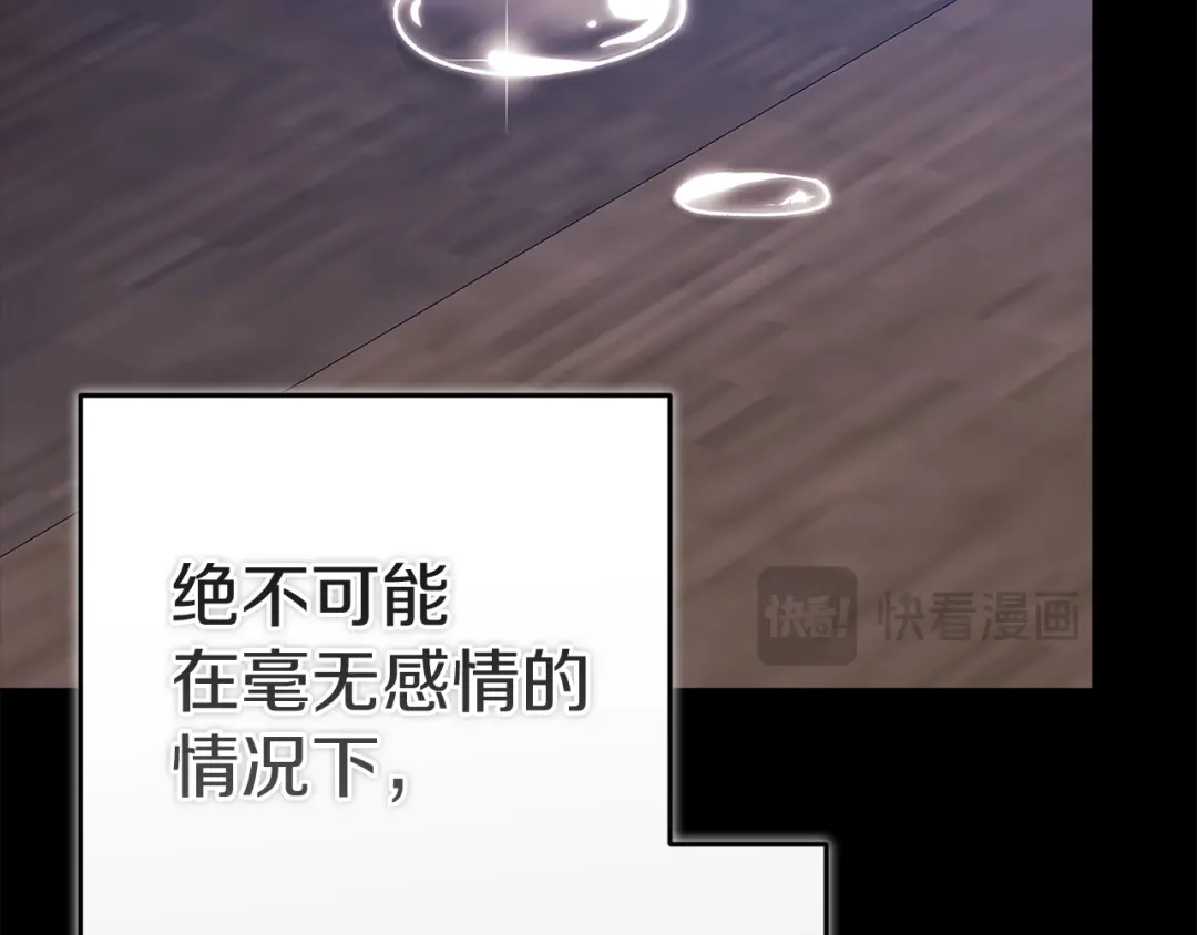 《这个婚反正也要完蛋》第105话 奇怪的卡西 第232页