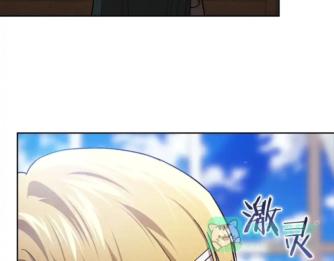 《这个婚反正也要完蛋》第105话 奇怪的卡西 第141页