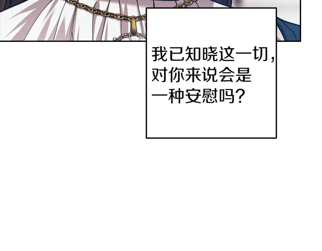 《这个婚反正也要完蛋》第105话 奇怪的卡西 第254页