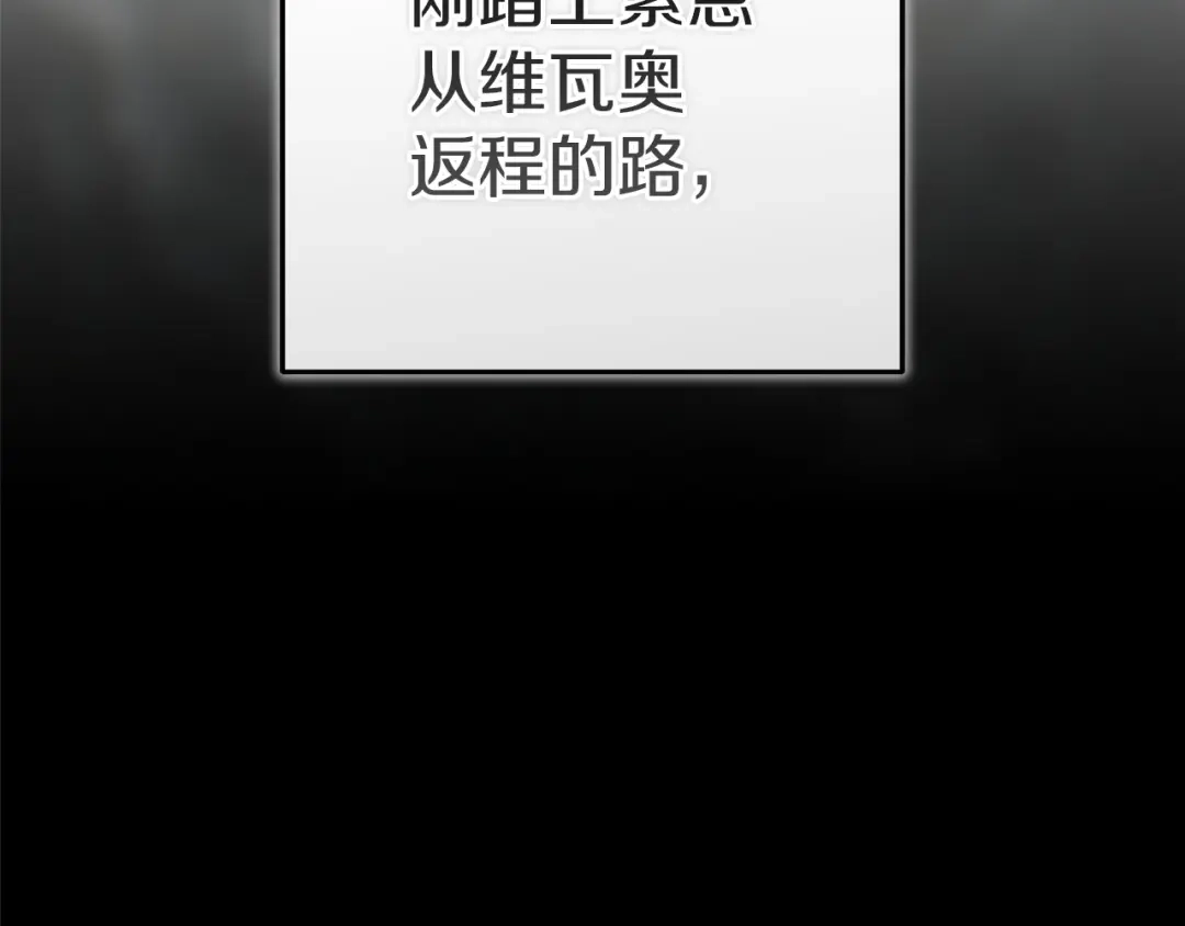 《这个婚反正也要完蛋》第105话 奇怪的卡西 第2页