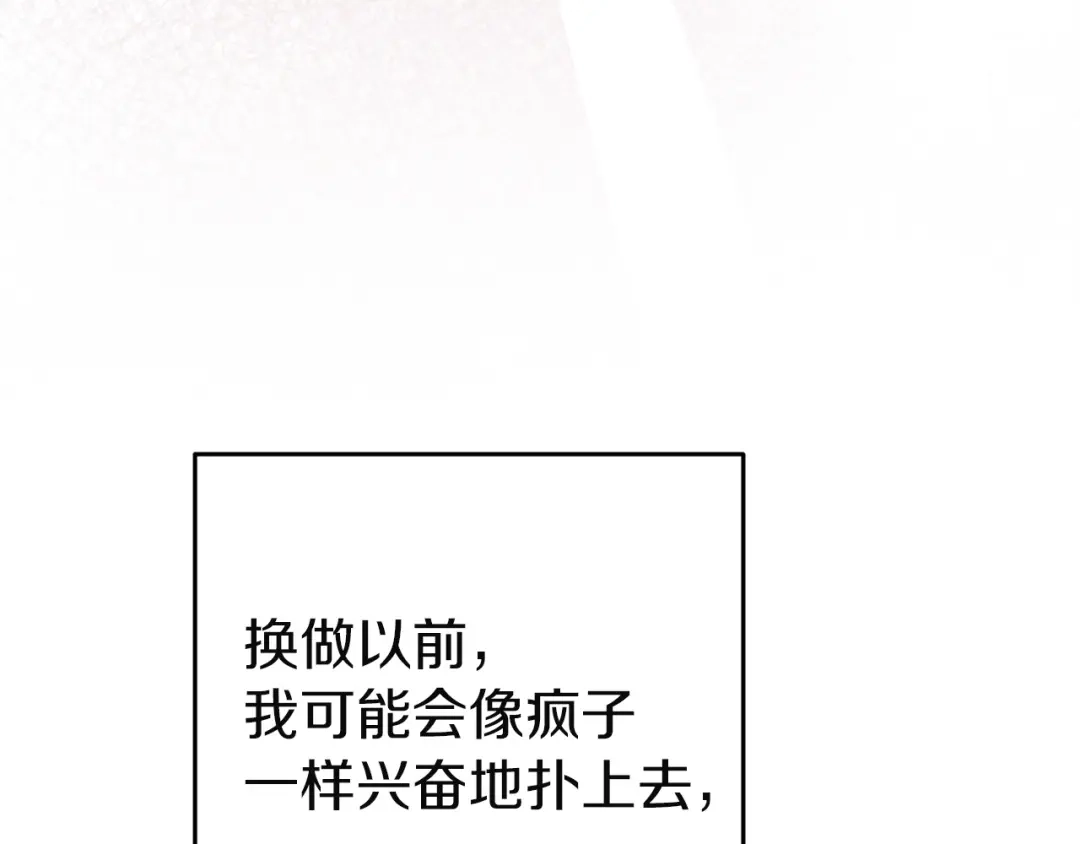 《这个婚反正也要完蛋》第105话 奇怪的卡西 第67页