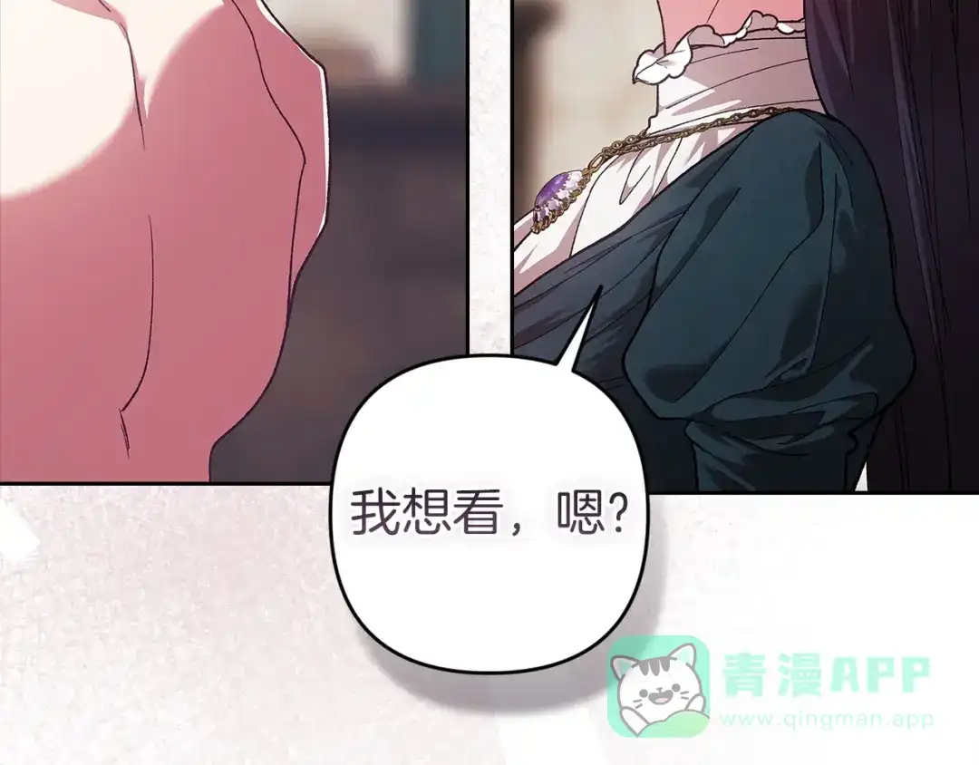 《这个婚反正也要完蛋》第105话 奇怪的卡西 第66页