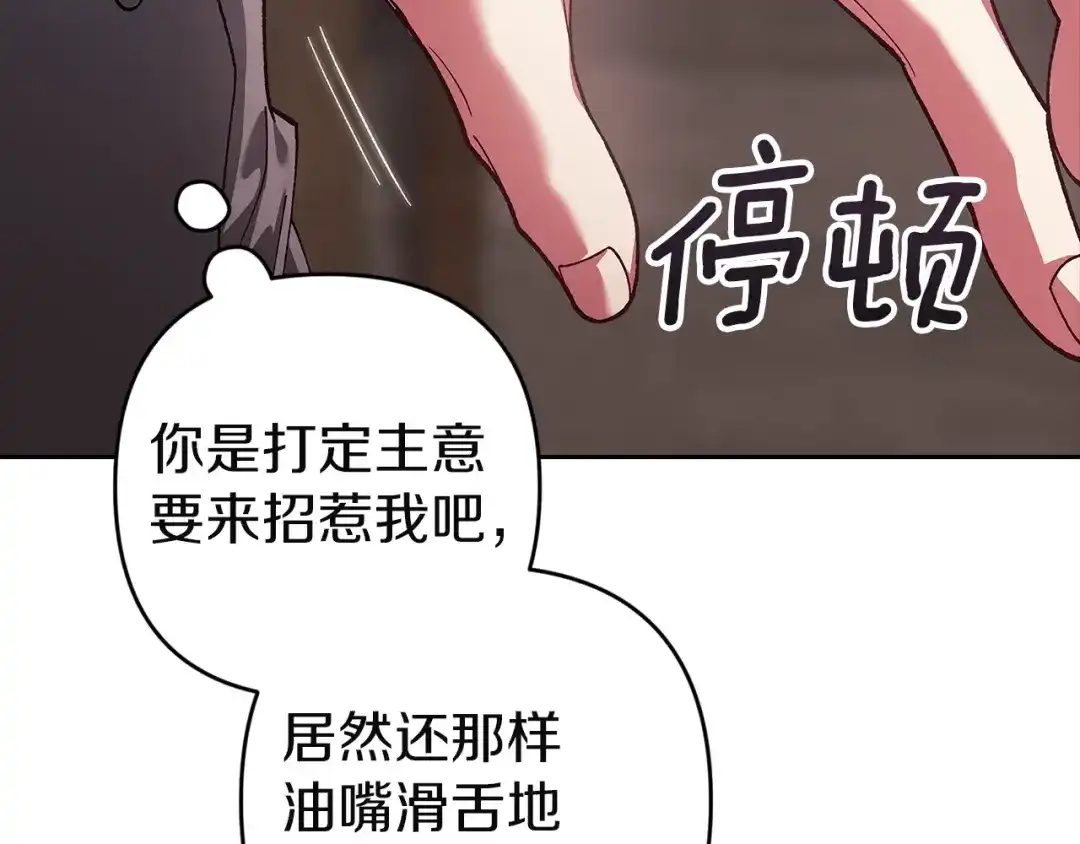 《这个婚反正也要完蛋》第105话 奇怪的卡西 第69页