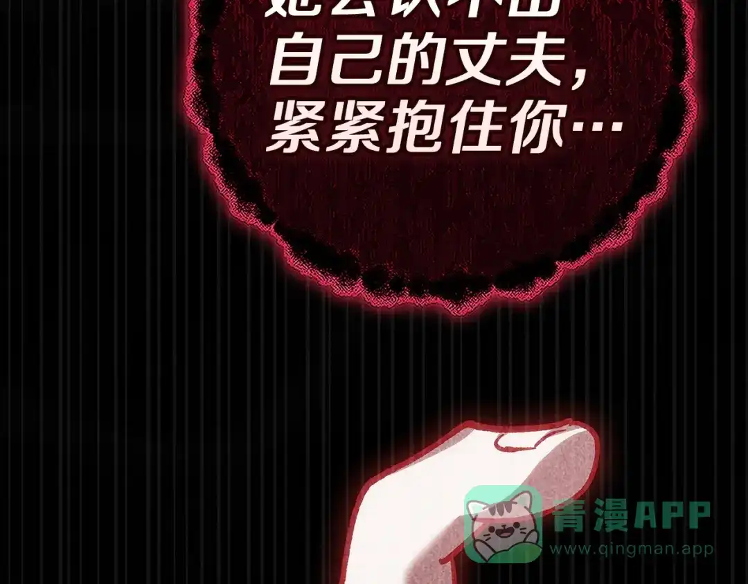 《这个婚反正也要完蛋》第105话 奇怪的卡西 第236页