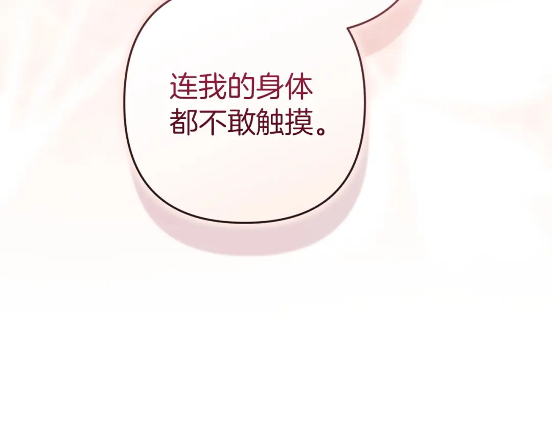 《这个婚反正也要完蛋》第105话 奇怪的卡西 第190页