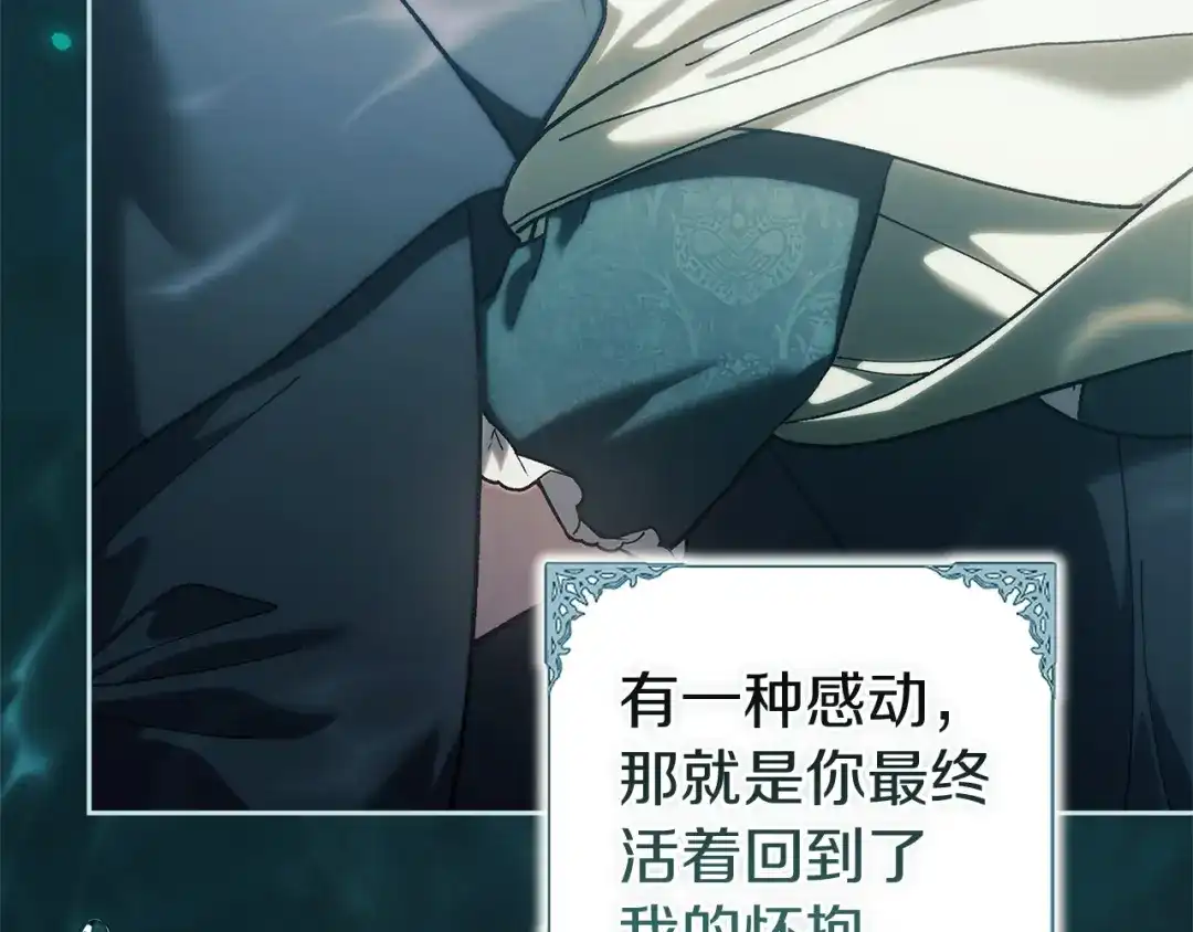 《这个婚反正也要完蛋》第105话 奇怪的卡西 第88页