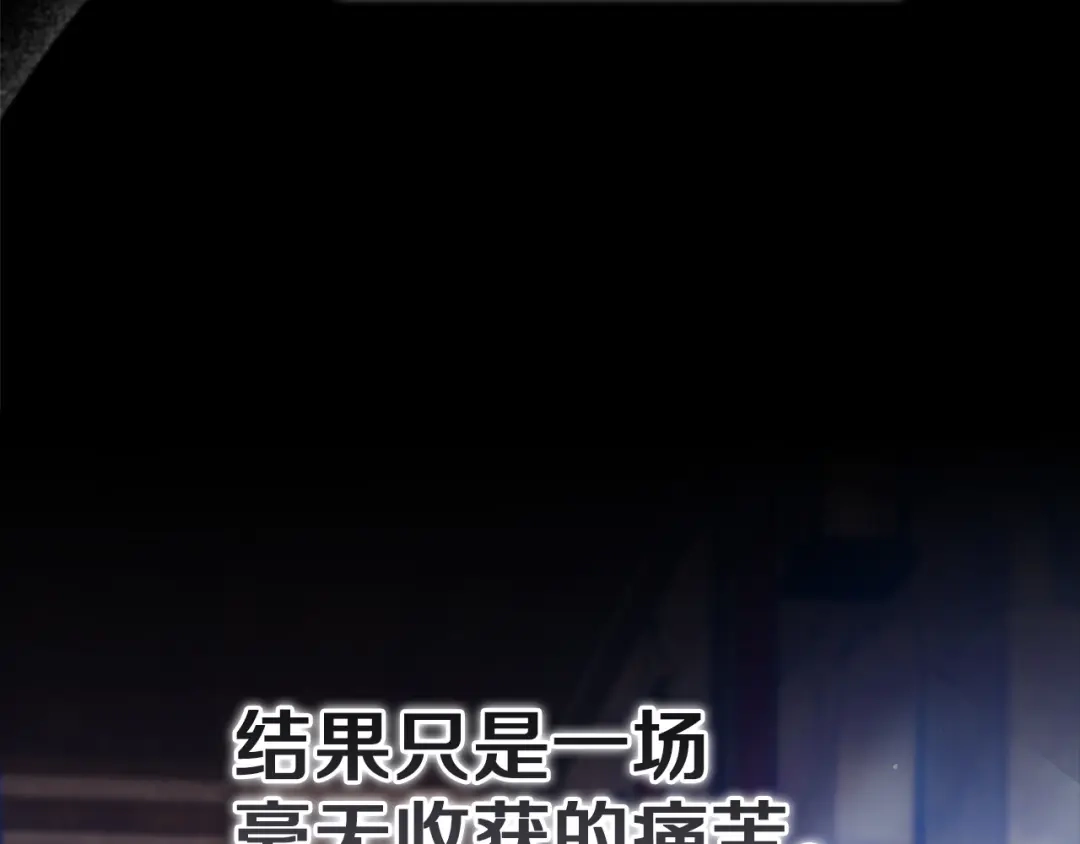 《这个婚反正也要完蛋》第105话 奇怪的卡西 第13页