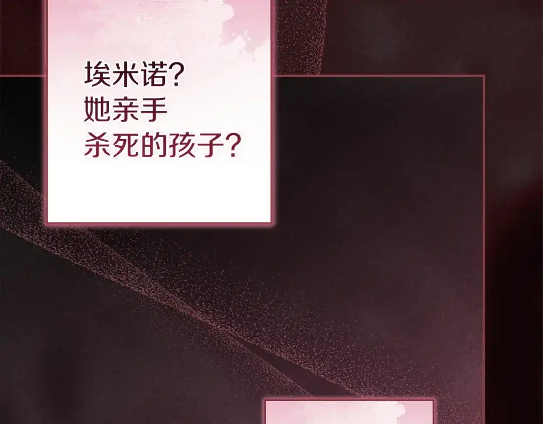 《这个婚反正也要完蛋》第105话 奇怪的卡西 第200页