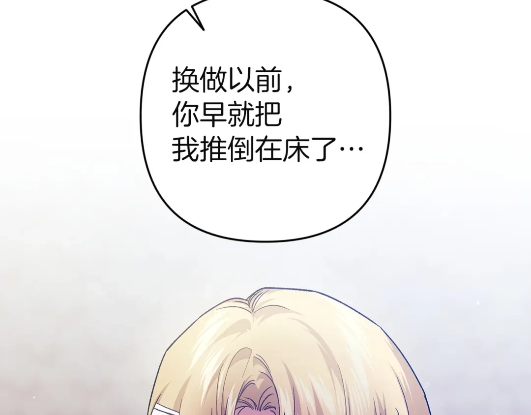 《这个婚反正也要完蛋》第105话 奇怪的卡西 第184页