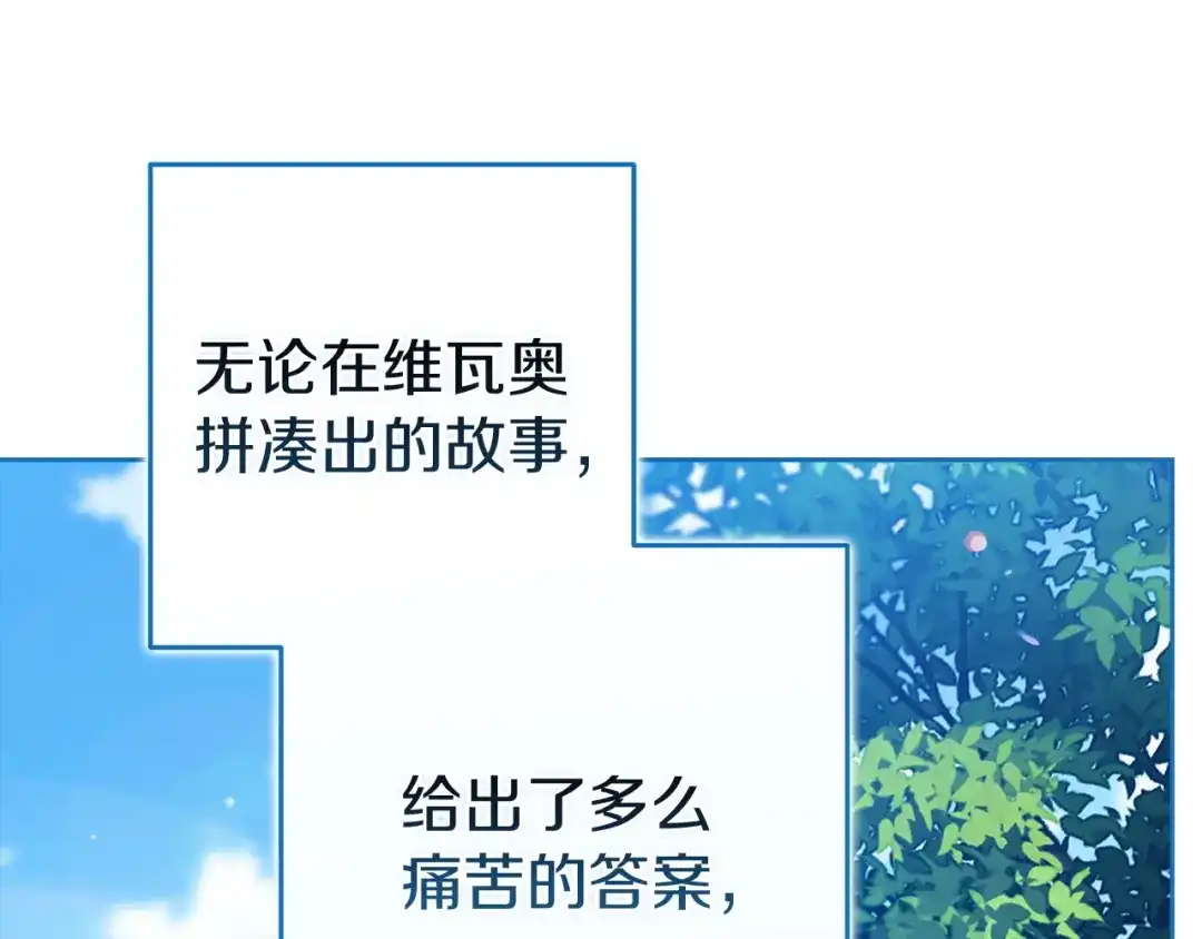 《这个婚反正也要完蛋》第105话 奇怪的卡西 第50页