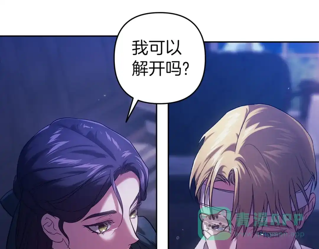 《这个婚反正也要完蛋》第106话 我心疼你 第131页