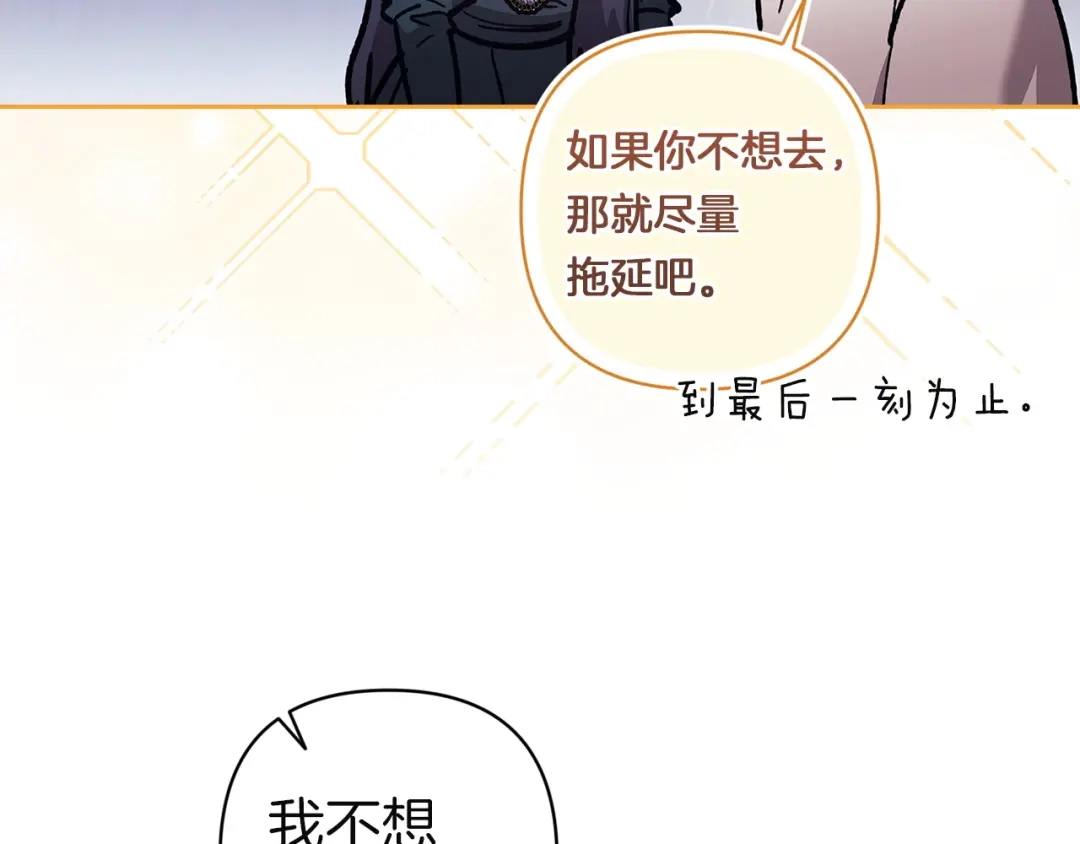 《这个婚反正也要完蛋》第106话 我心疼你 第154页