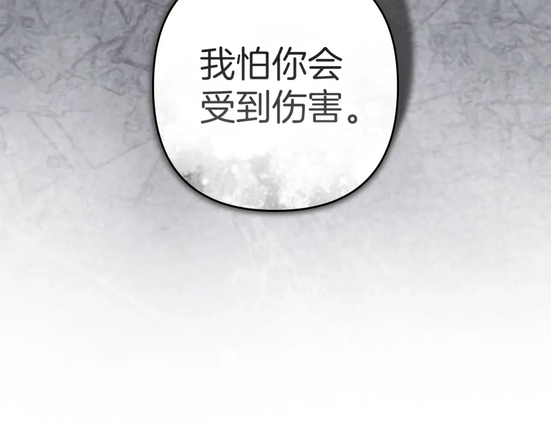 《这个婚反正也要完蛋》第106话 我心疼你 第188页