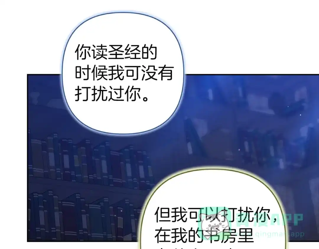 《这个婚反正也要完蛋》第106话 我心疼你 第146页