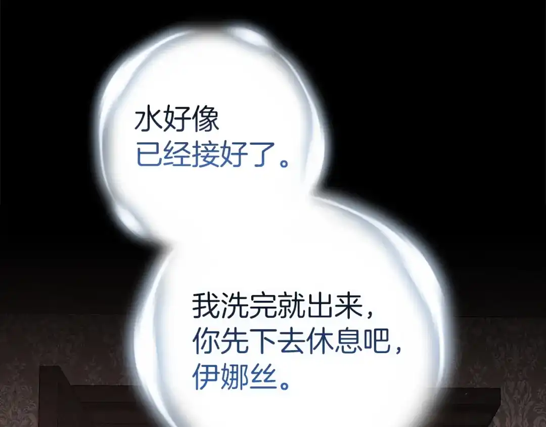 《这个婚反正也要完蛋》第106话 我心疼你 第14页