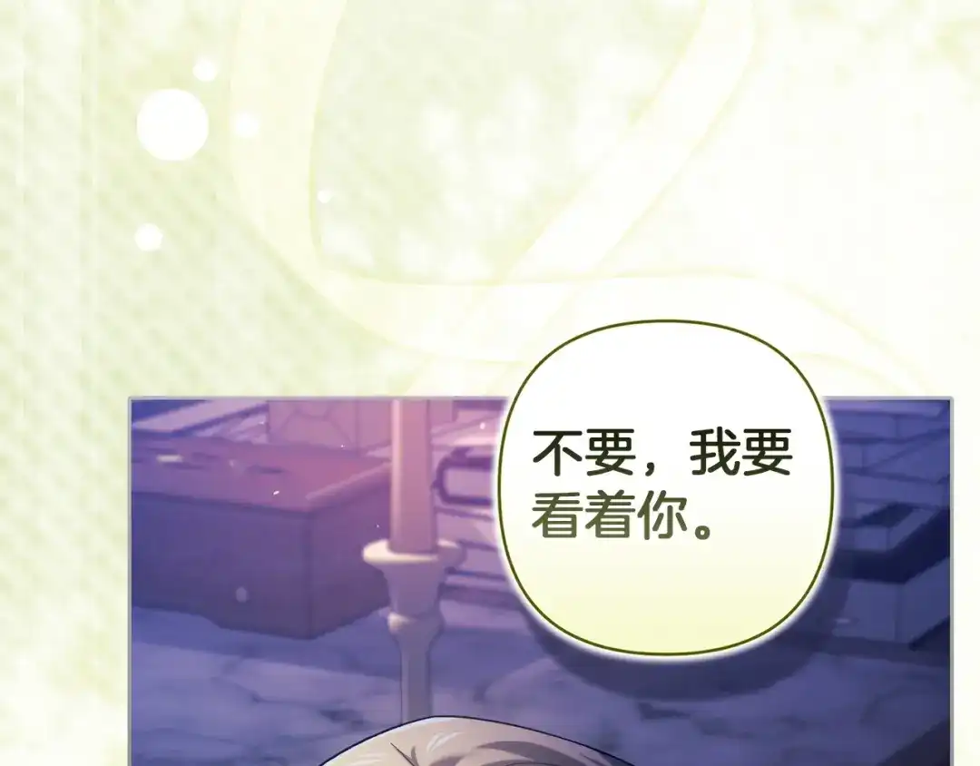 《这个婚反正也要完蛋》第106话 我心疼你 第118页