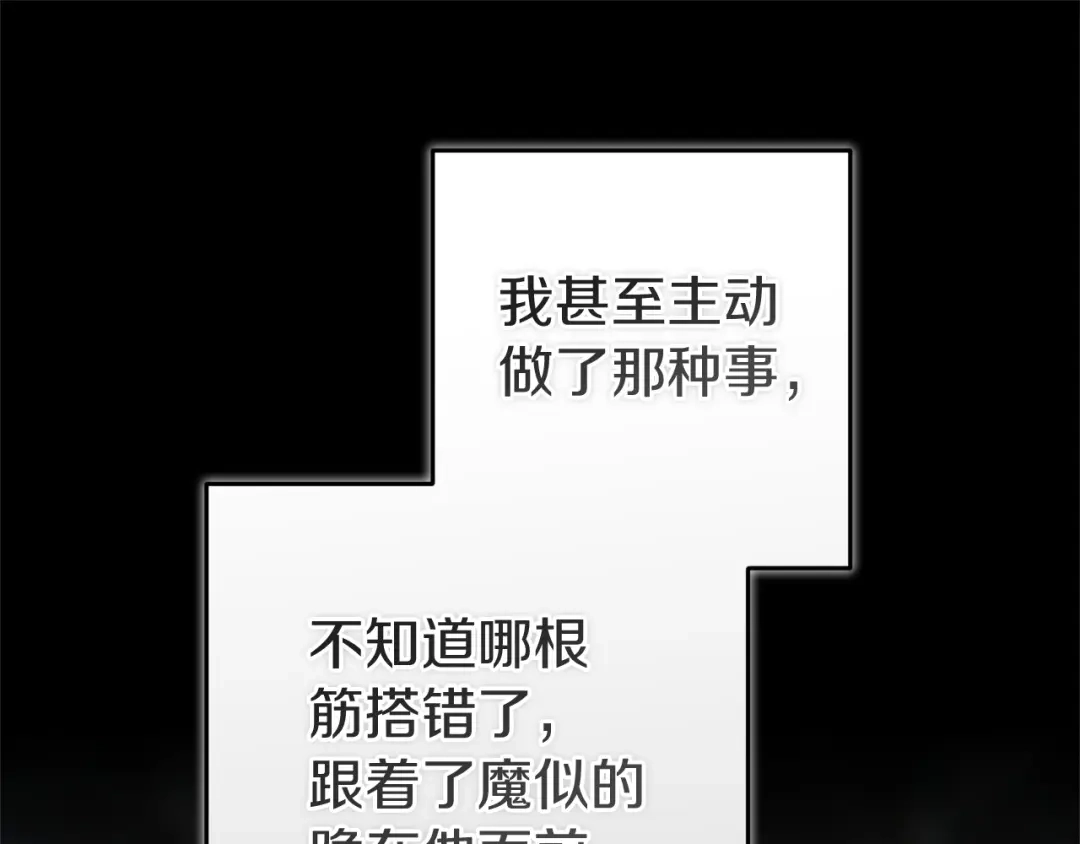 《这个婚反正也要完蛋》第106话 我心疼你 第18页
