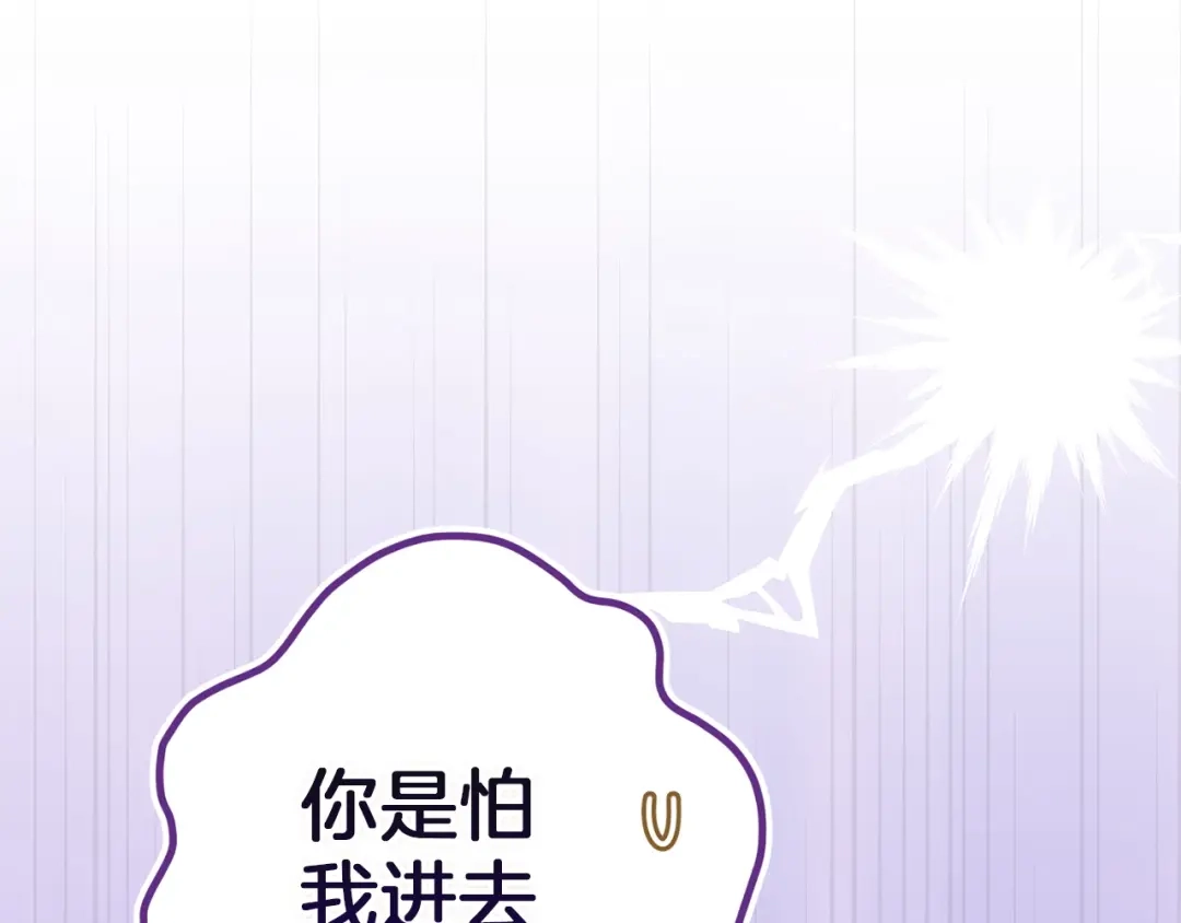 《这个婚反正也要完蛋》第106话 我心疼你 第32页